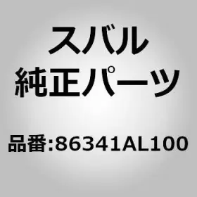 86341-al100 Subaru Suppressor Assembly-noise For Legacy Bn Bs Oem Japan
